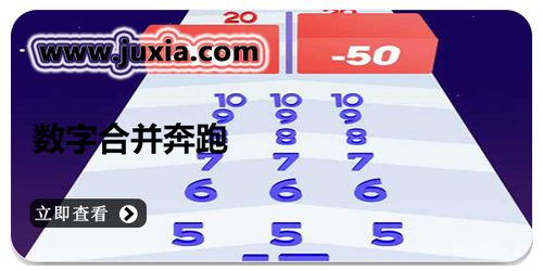 数字合并奔跑游戏 一款集策略与趣味于一体的安卓免费游戏