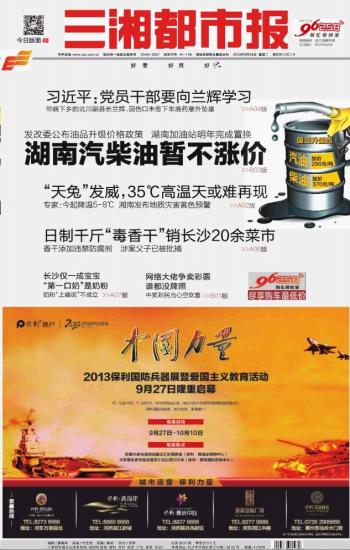 三湘都市报数字报刊 引领数字广告设计新潮流